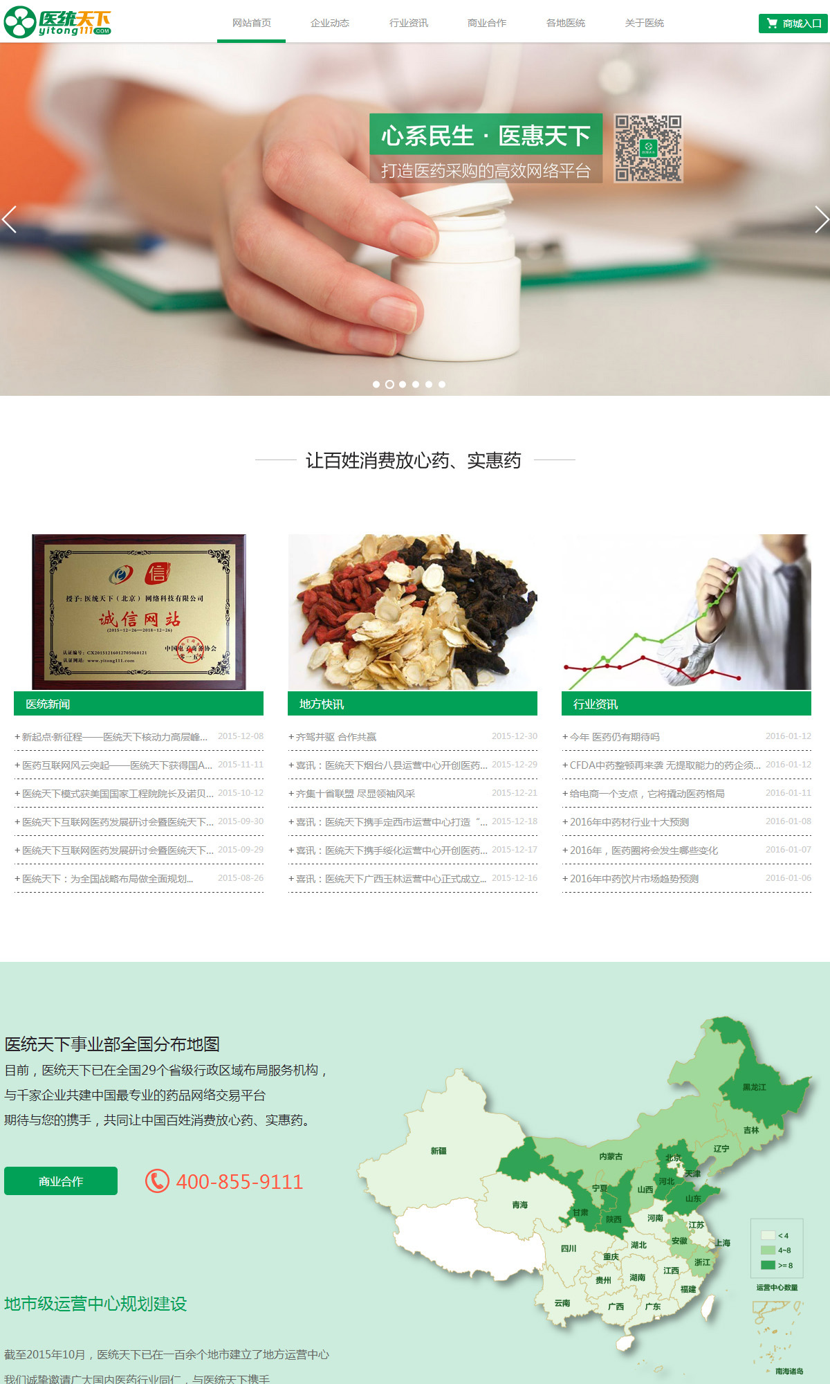 醫(yī)統(tǒng)天下（北京）網絡科技有限公司1.jpg