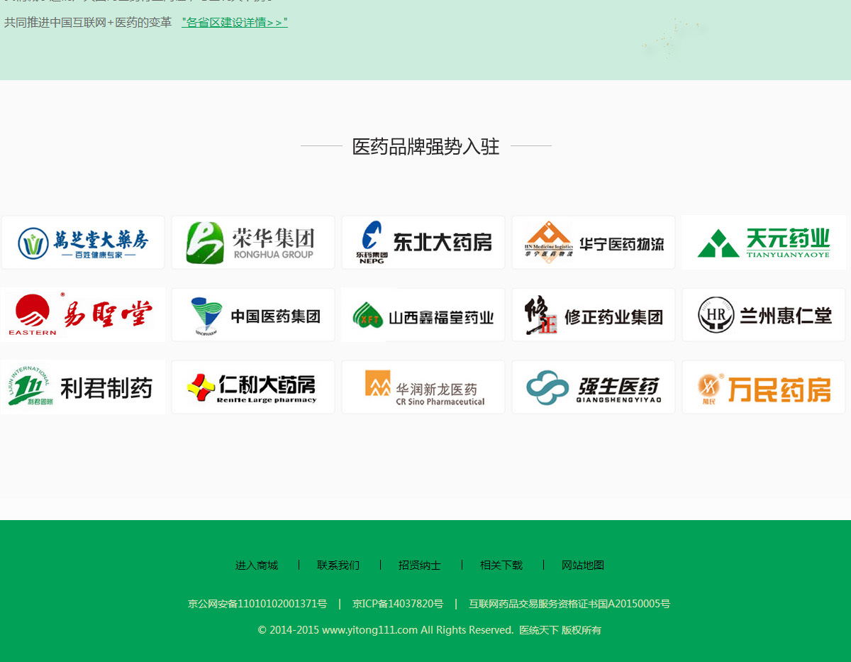 醫(yī)統(tǒng)天下（北京）網絡科技有限公司2.jpg