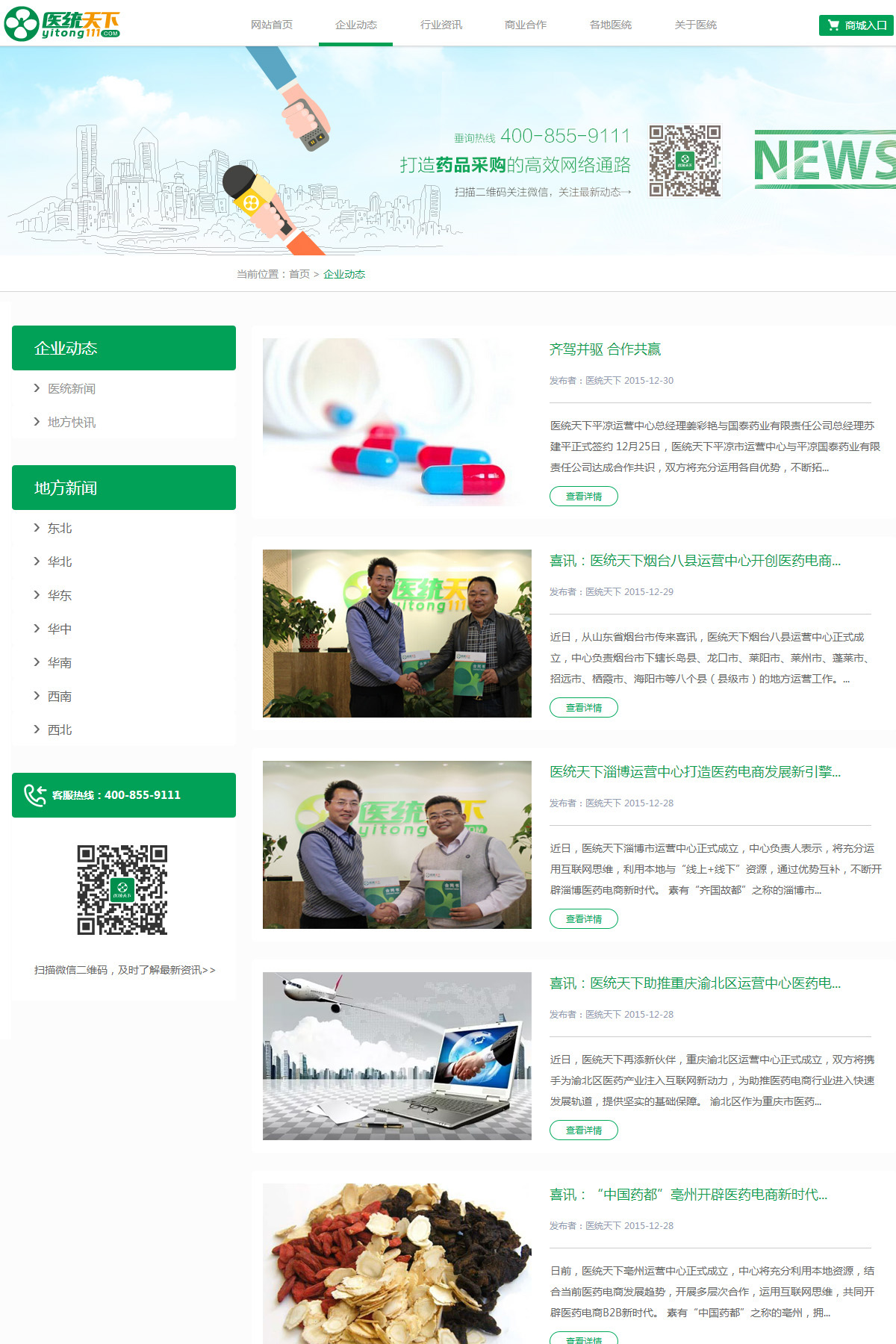 醫(yī)統(tǒng)天下（北京）網絡科技有限公司列表1.jpg