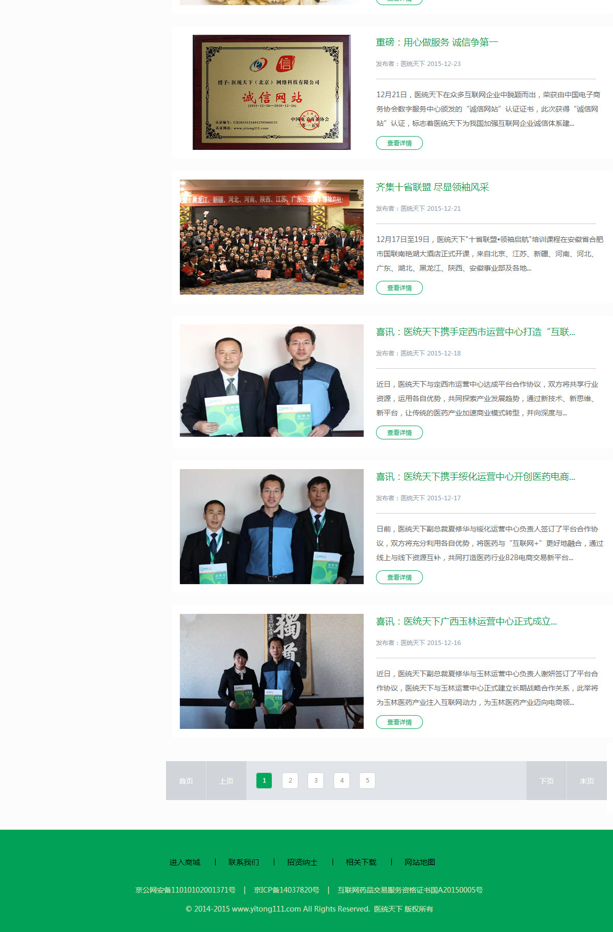 醫(yī)統(tǒng)天下（北京）網絡科技有限公司列表2.jpg