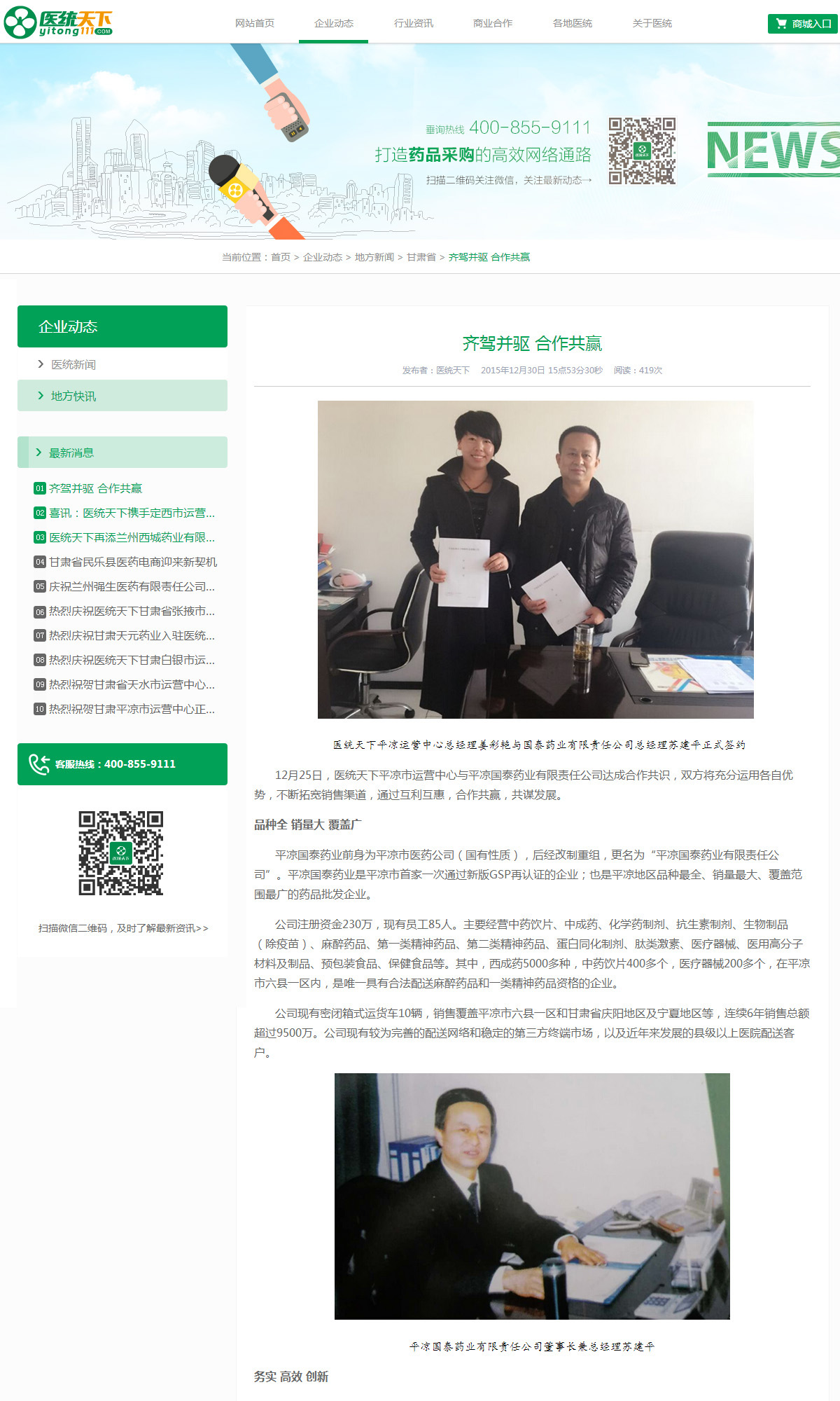 醫(yī)統(tǒng)天下（北京）網絡科文章1.jpg