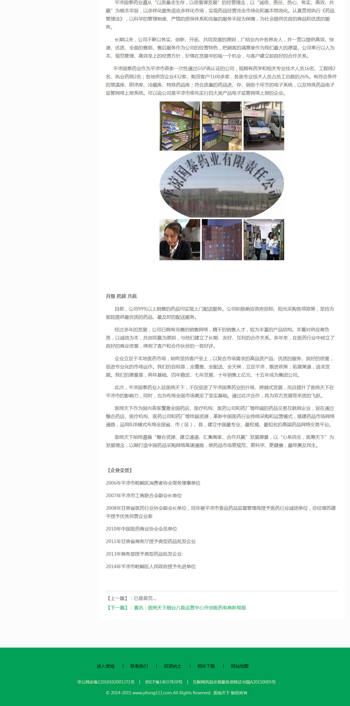 醫(yī)統(tǒng)天下（北京）網絡科文章2.jpg